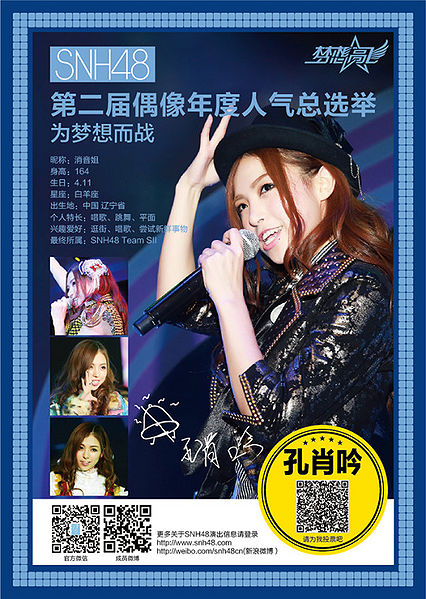 File:KongXiaoYinSSK2015.jpg