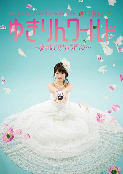 File:KashiwagiYuki2ndLiveDVD.jpg