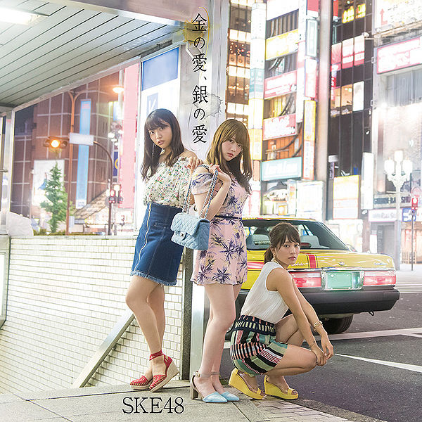 File:SKE48KinnoAiGinnoAiRegB.jpg