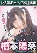 HashimotoHaruna8SSK2017.jpg