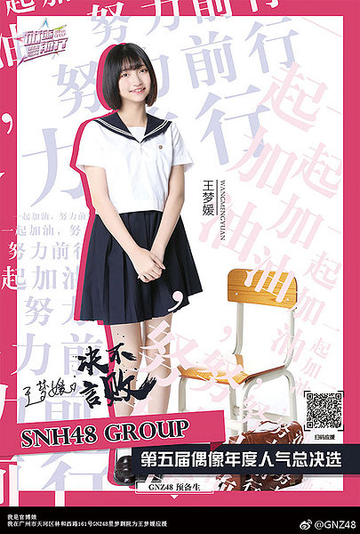 File:WangMengYuanSSK2018.jpg