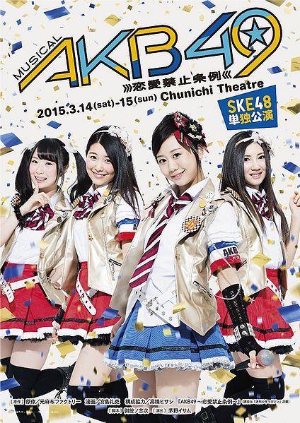 File:AKB49SKEEdition.jpg