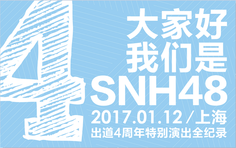 File:SNH484thAnniversaryUSB.png