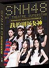 SNH48MyTheaterSuperstarDVD.jpg