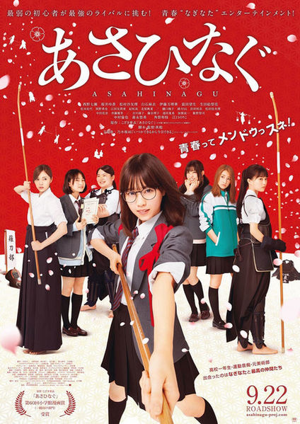 File:AsahinaguPoster02.jpg