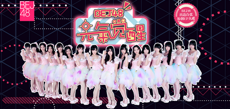 File:BEJ481stPromo.png