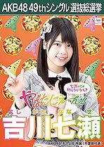 YoshikawaNanase8SSK2017.jpg