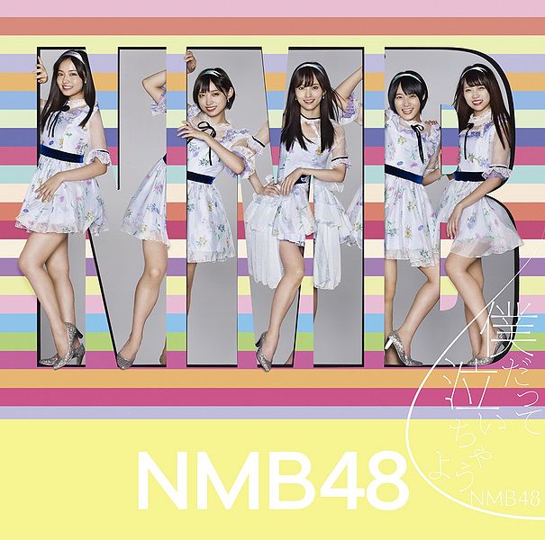 File:NMB48BokuDattenaichauyoLimC.jpg