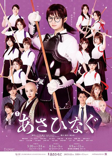 File:AsahinaguStagePoster.jpg