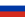 Flag of Russia.png