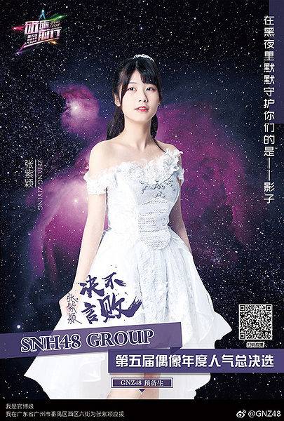 File:ZhangZiYingSSK2018.jpg