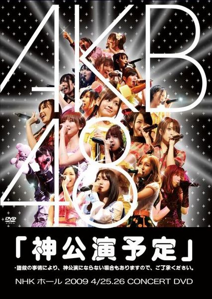 File:AKB48NHKHallConcert2009.jpg