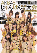 JANKEN2011Guide.jpg