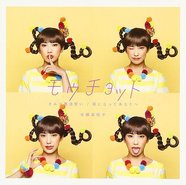File:SatoMieko-1stSingle.jpg