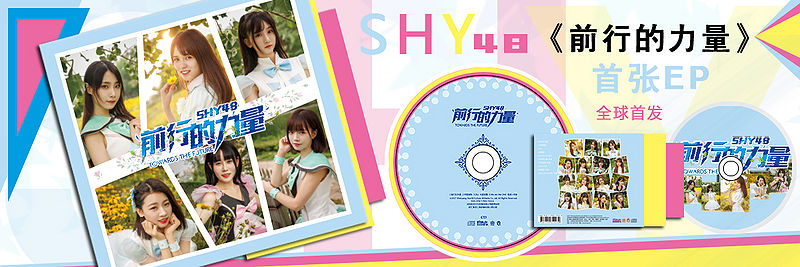 File:SHY481stEPPromoImage.jpg