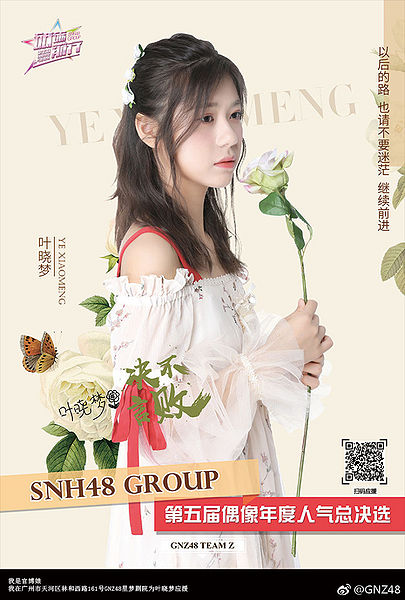 File:YeXiaoMengSSK2018.jpg