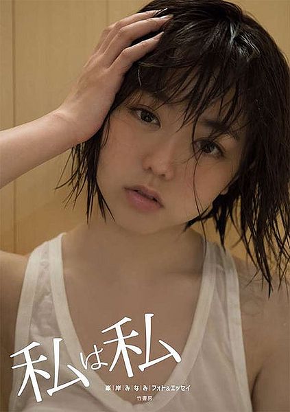 File:MinegishiMinamiPB2.jpg